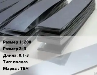 Тантал 200х3 L=0.1-3 полоса Марка: ТВЧ